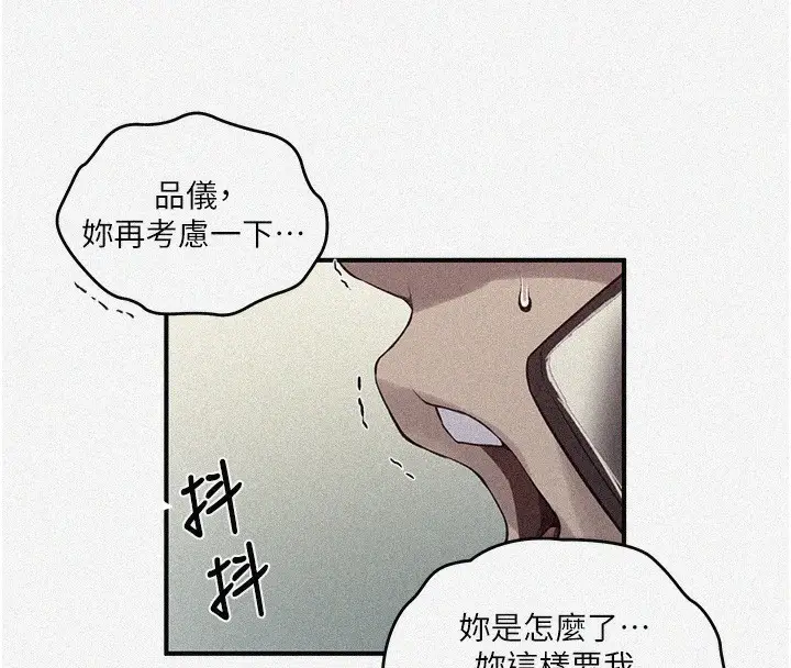漫画《秘密教学》第273话第8张图