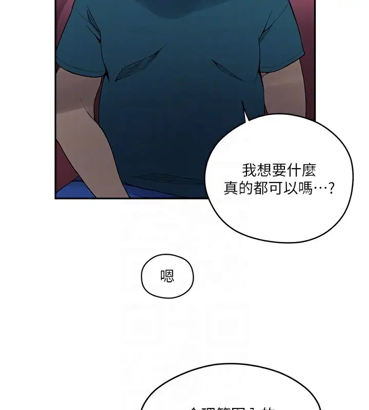 漫画《秘密教学》第273话第82张图