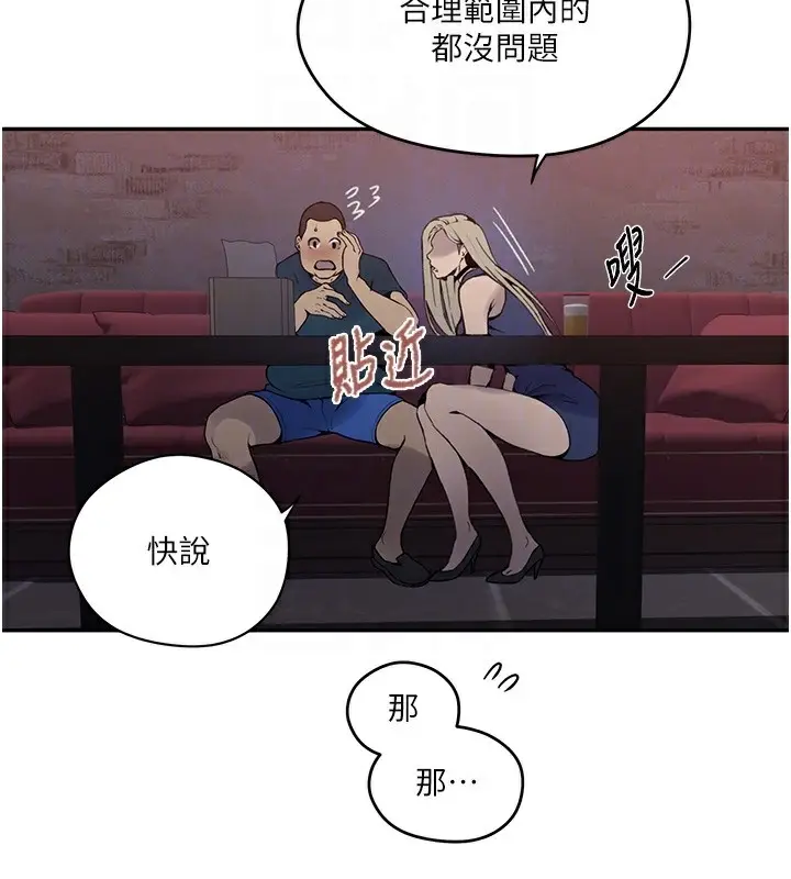 漫画《秘密教学》第273话第83张图