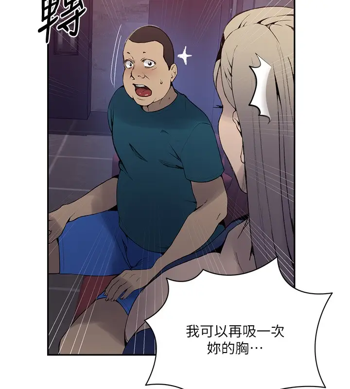 漫画《秘密教学》第273话第85张图