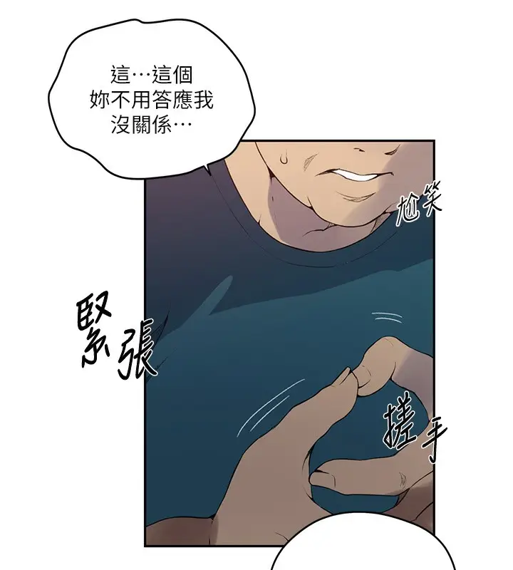 漫画《秘密教学》第273话第87张图