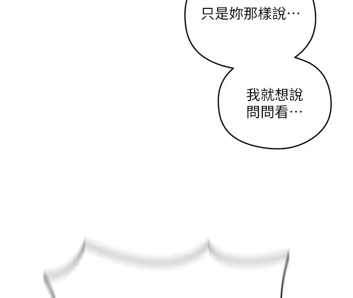 漫画《秘密教学》第273话第88张图