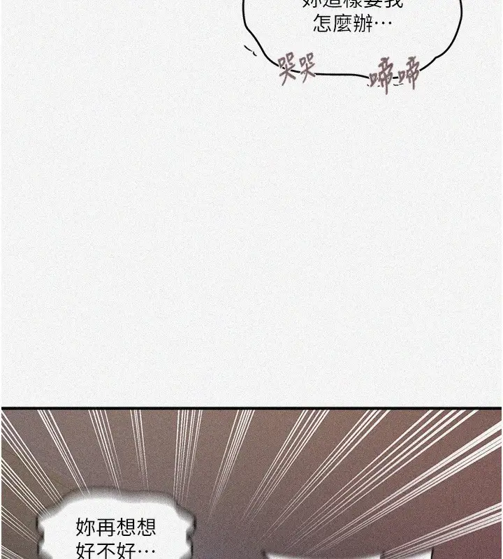 漫画《秘密教学》第273话第9张图