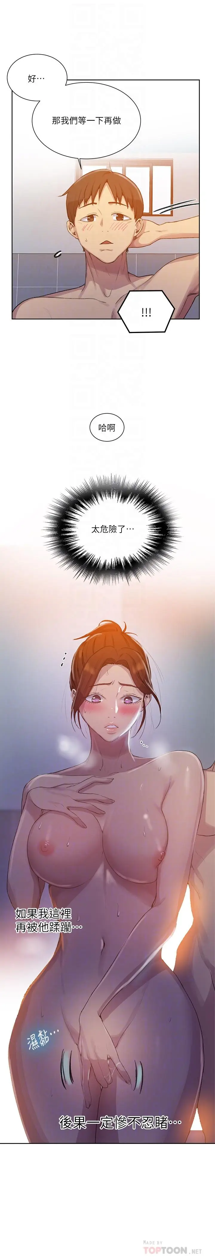 漫画《秘密教学》第88话第10张图