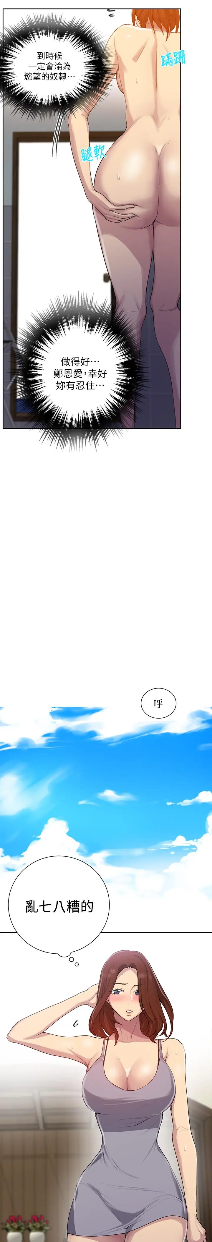 漫画《秘密教学》第88话第11张图