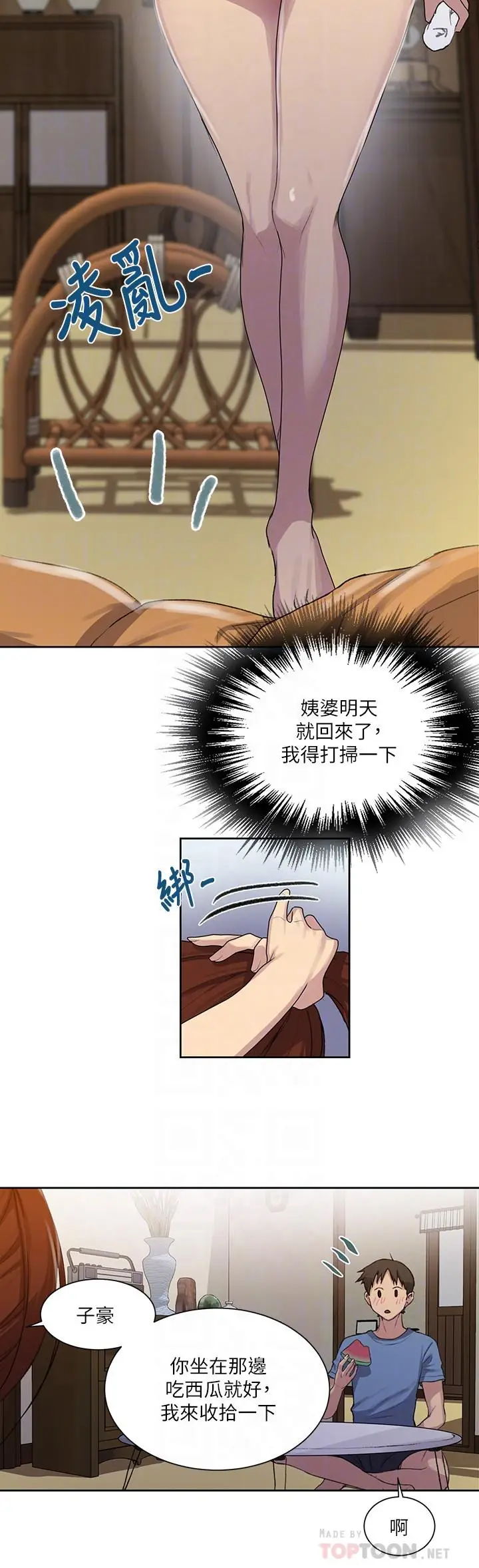 漫画《秘密教学》第88话第12张图