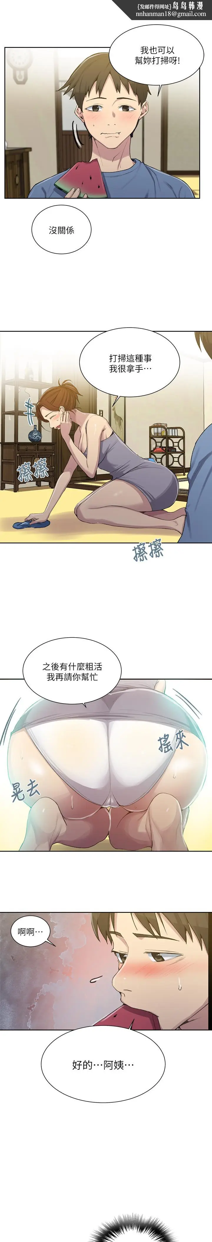 漫画《秘密教学》第88话第13张图
