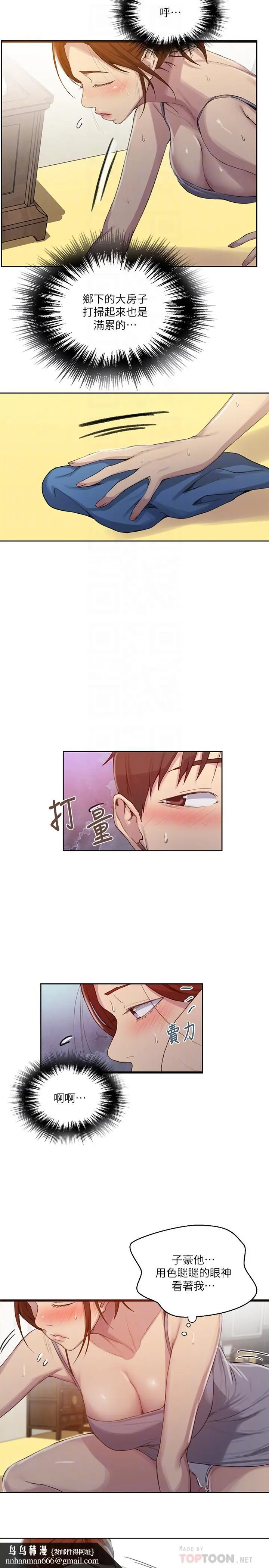 漫画《秘密教学》第88话第14张图