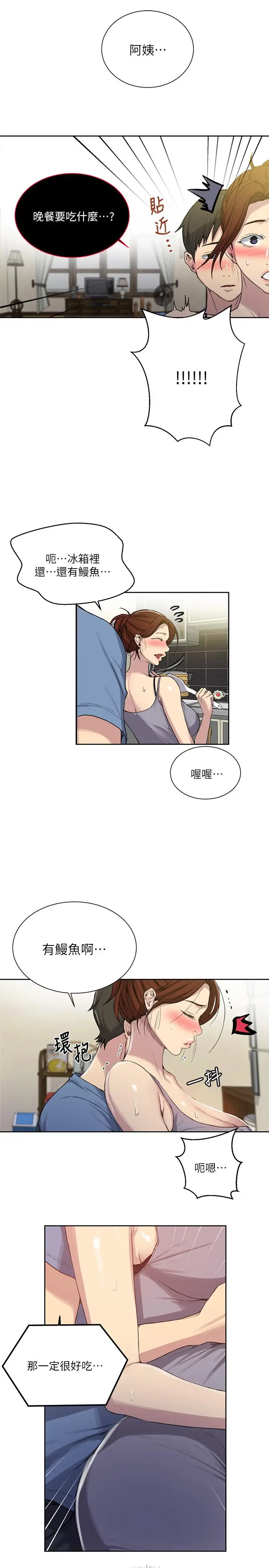 漫画《秘密教学》第88话第17张图
