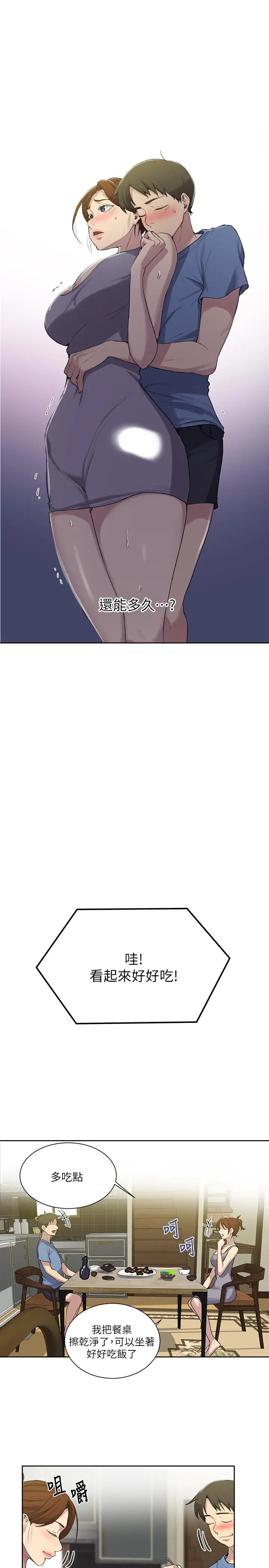 漫画《秘密教学》第88话第19张图