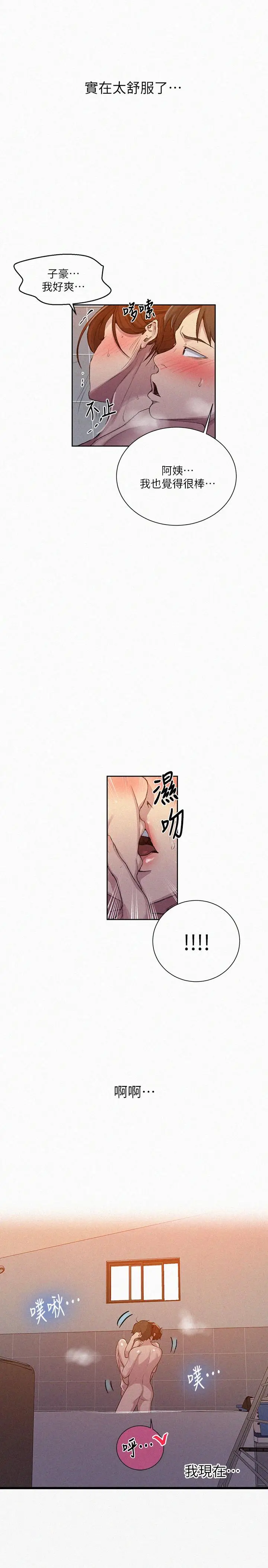 漫画《秘密教学》第88话第2张图