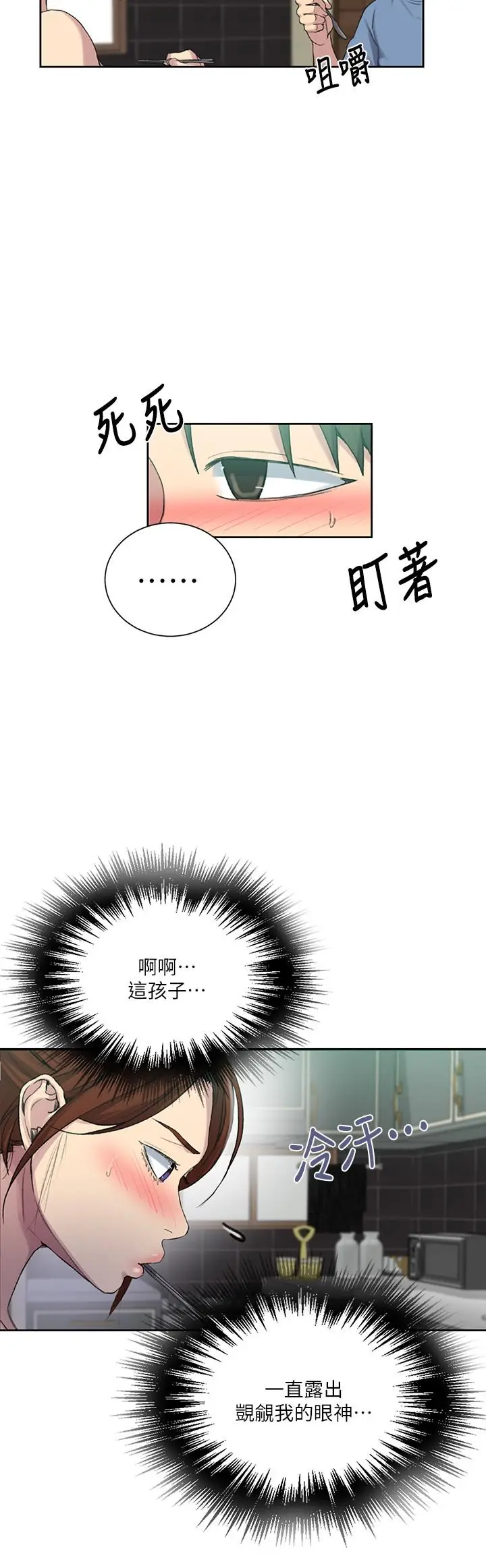漫画《秘密教学》第88话第20张图