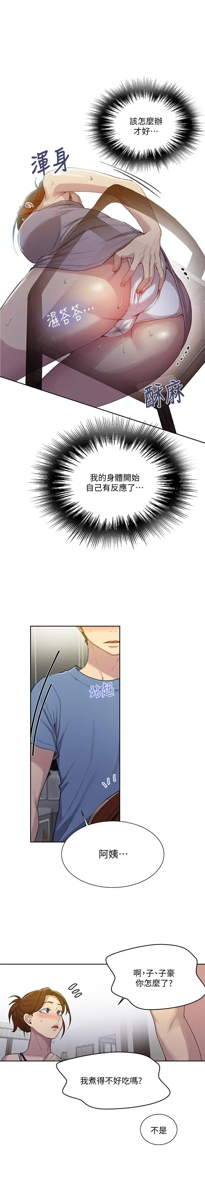 漫画《秘密教学》第88话第21张图