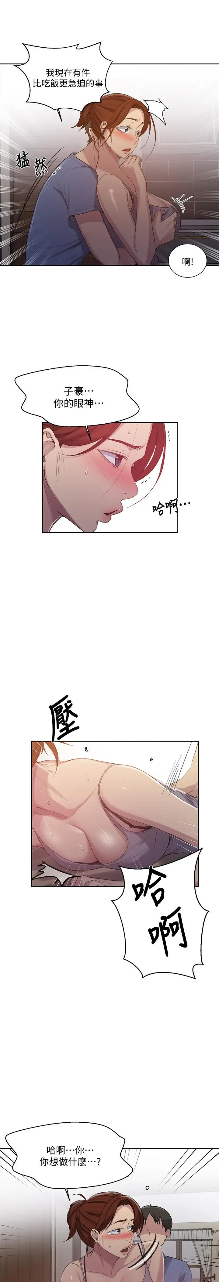 漫画《秘密教学》第88话第22张图