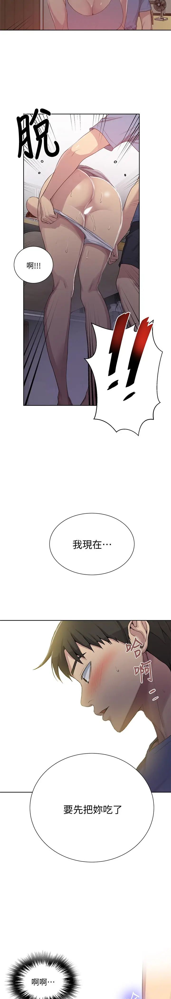 漫画《秘密教学》第88话第23张图