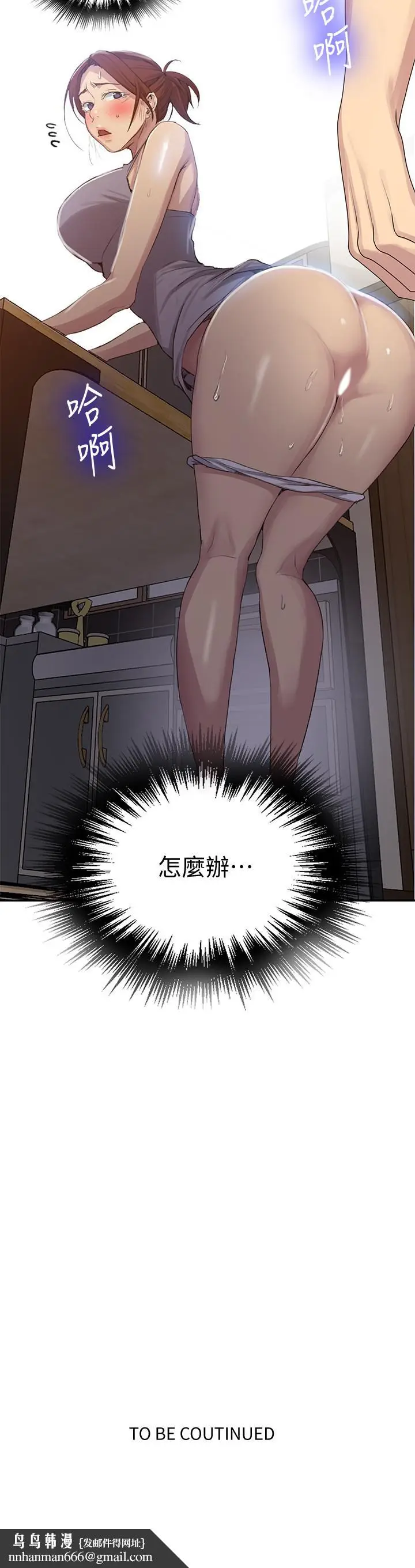漫画《秘密教学》第88话第24张图