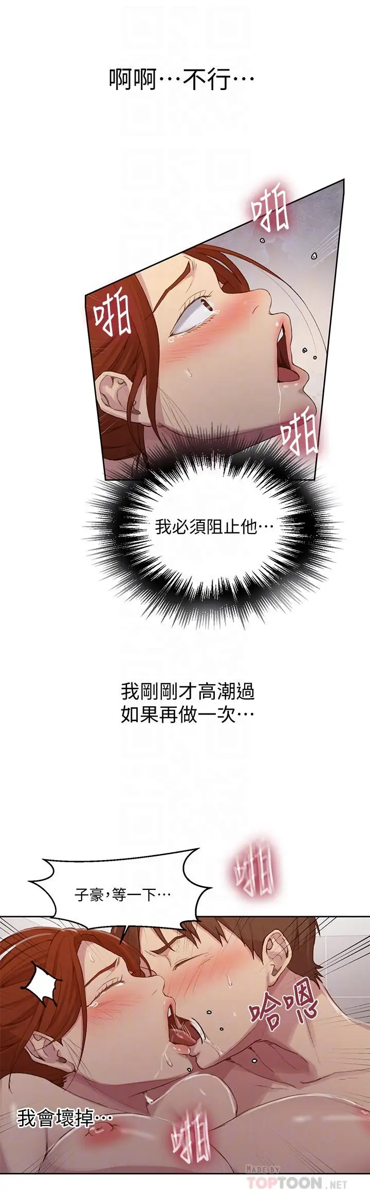 漫画《秘密教学》第88话第8张图