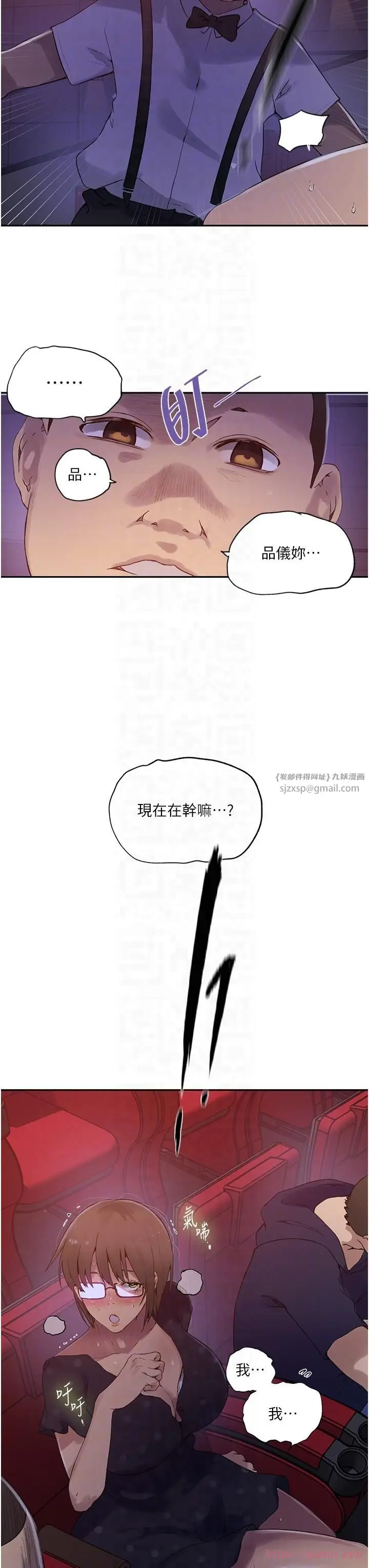 漫画《秘密教学》第242话第10张图