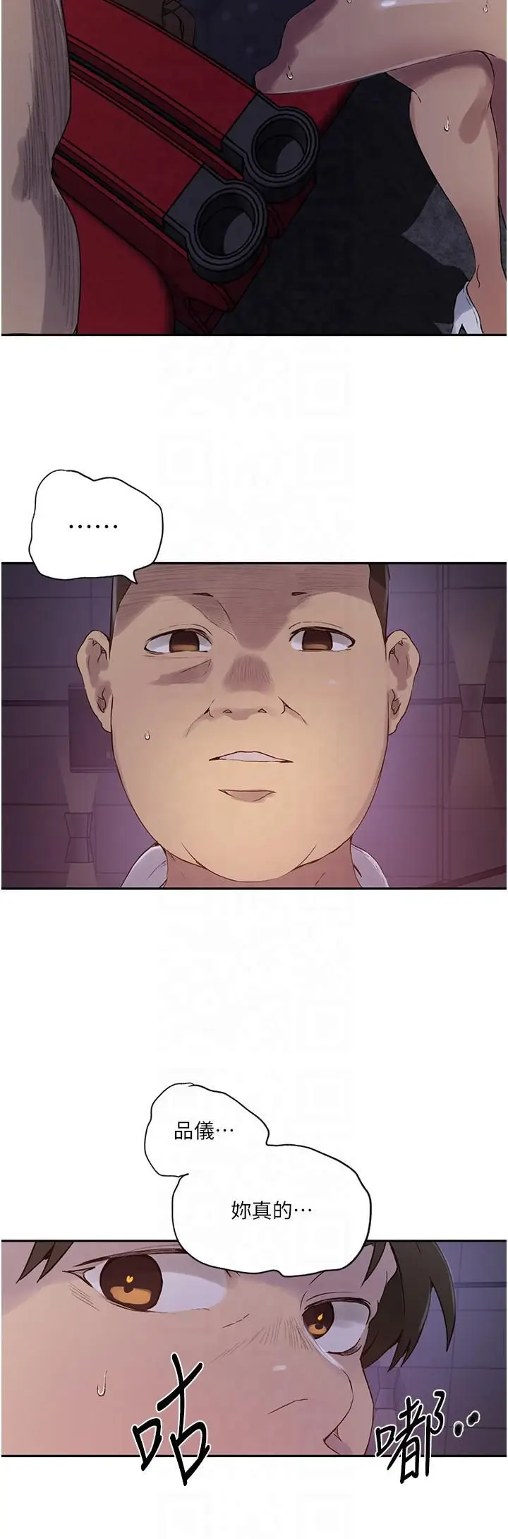 漫画《秘密教学》第242话第11张图