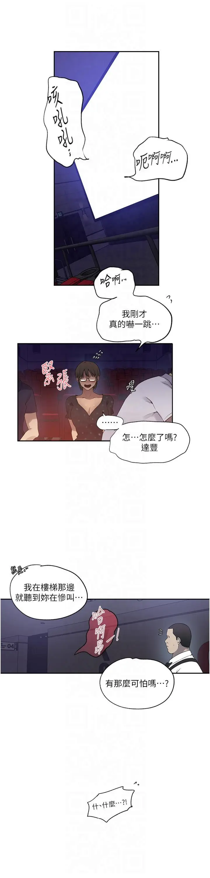 漫画《秘密教学》第242话第12张图