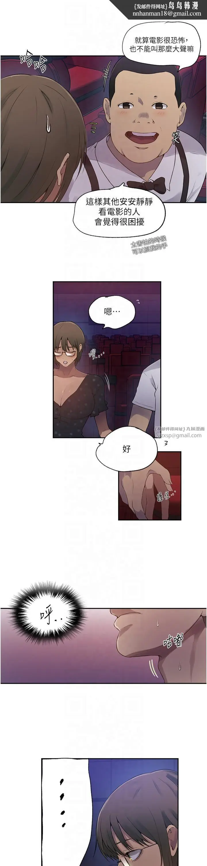 漫画《秘密教学》第242话第13张图