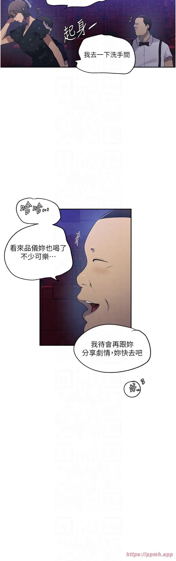 漫画《秘密教学》第242话第15张图