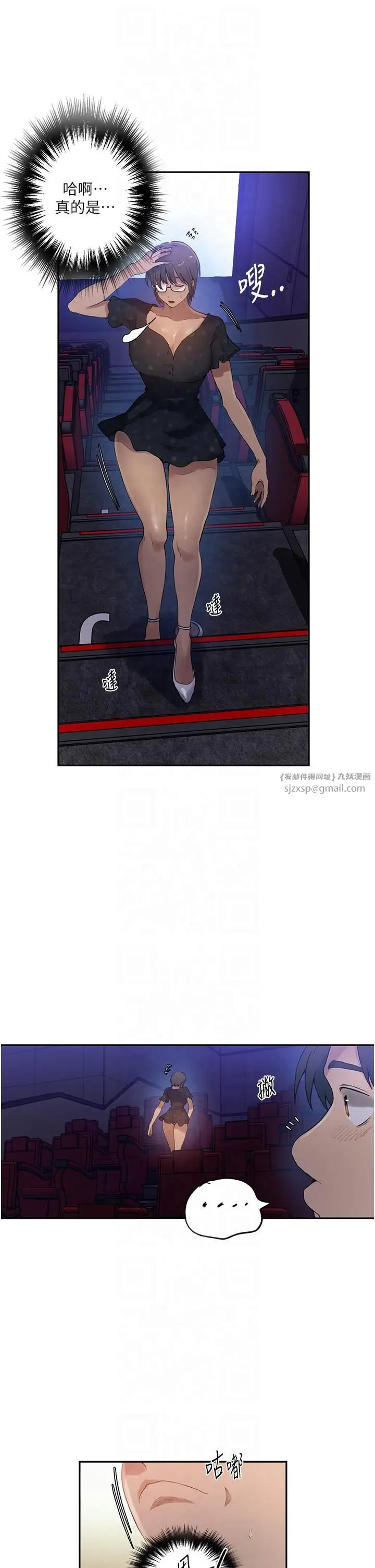 漫画《秘密教学》第242话第16张图