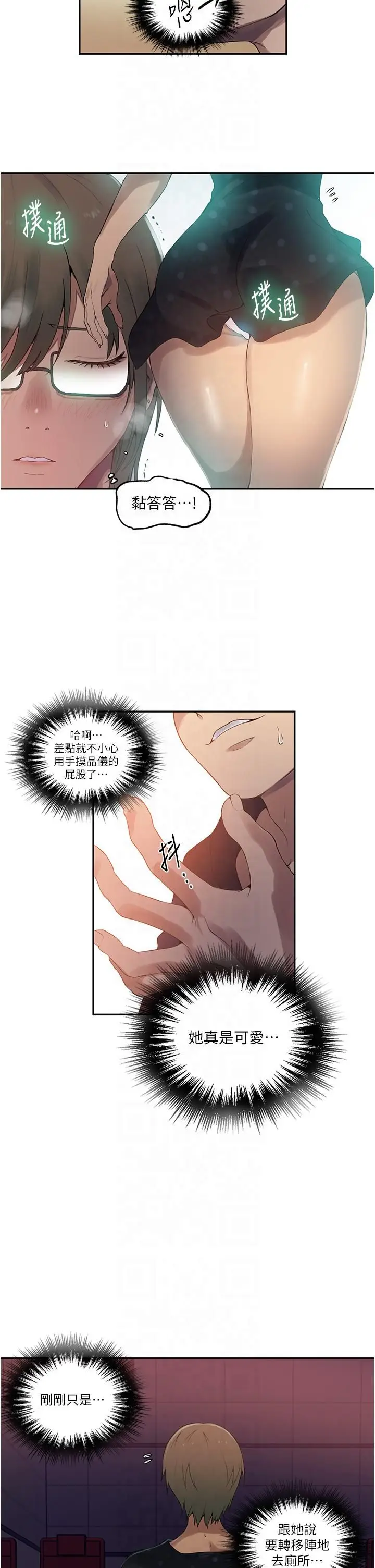 漫画《秘密教学》第242话第17张图
