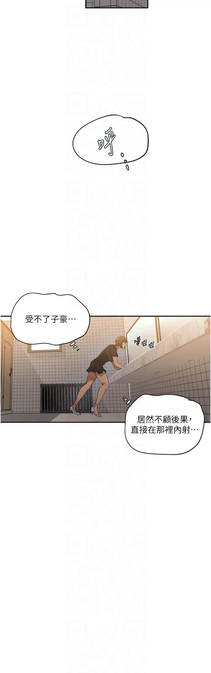漫画《秘密教学》第242话第19张图