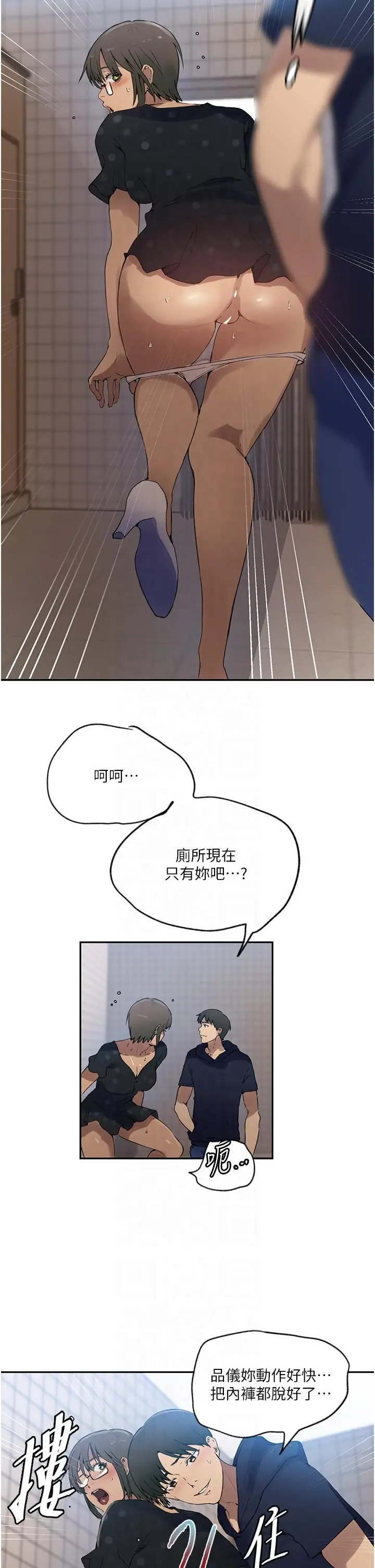 漫画《秘密教学》第242话第21张图