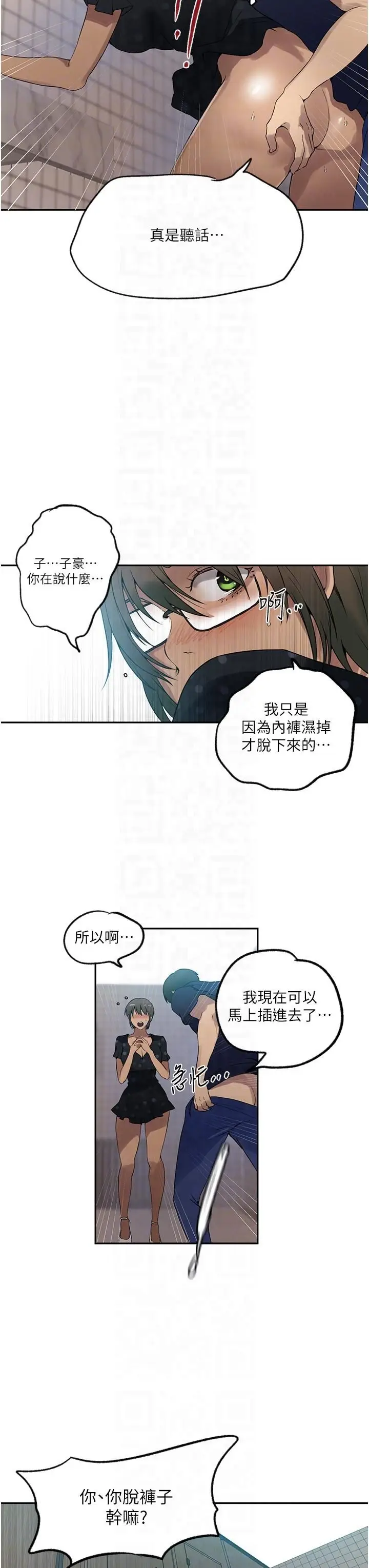 漫画《秘密教学》第242话第22张图