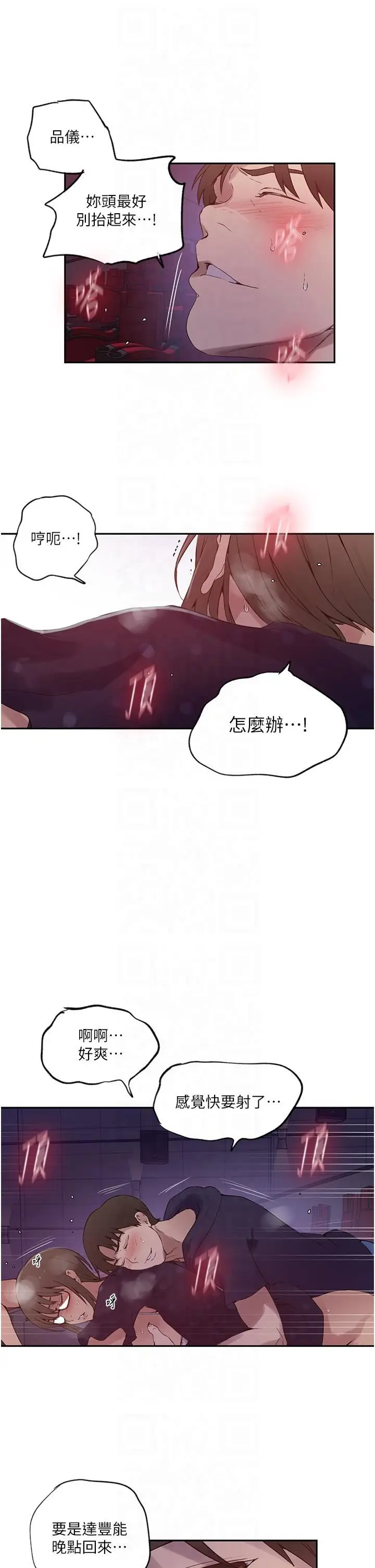 漫画《秘密教学》第242话第4张图