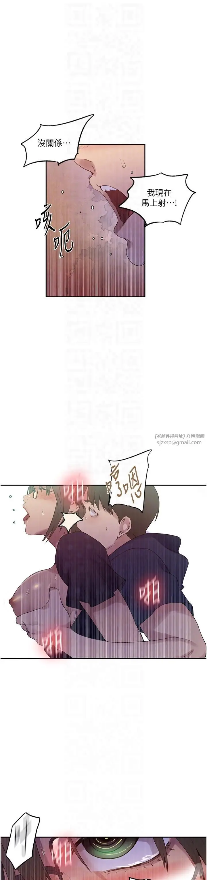漫画《秘密教学》第242话第6张图