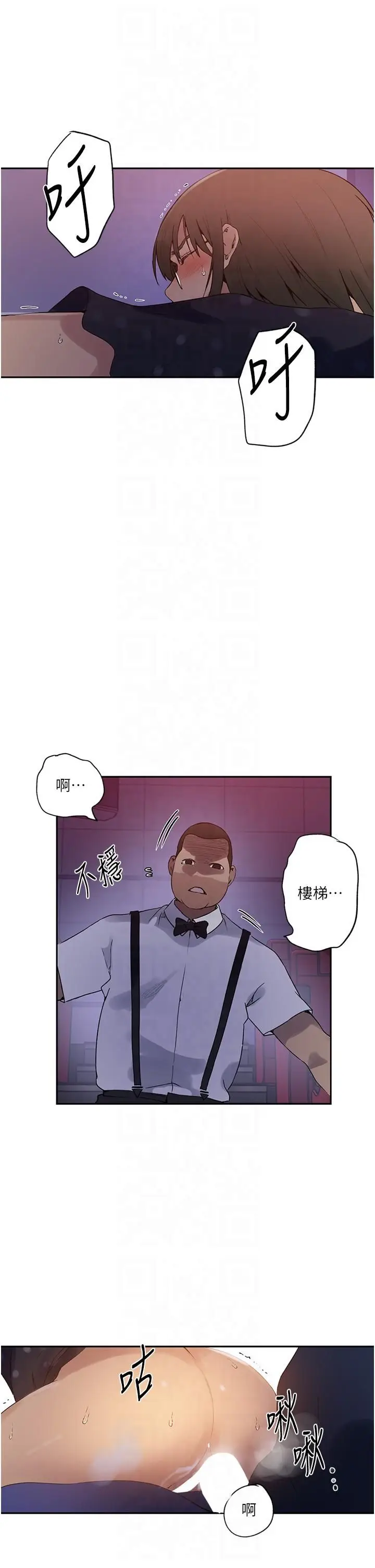 漫画《秘密教学》第242话第8张图