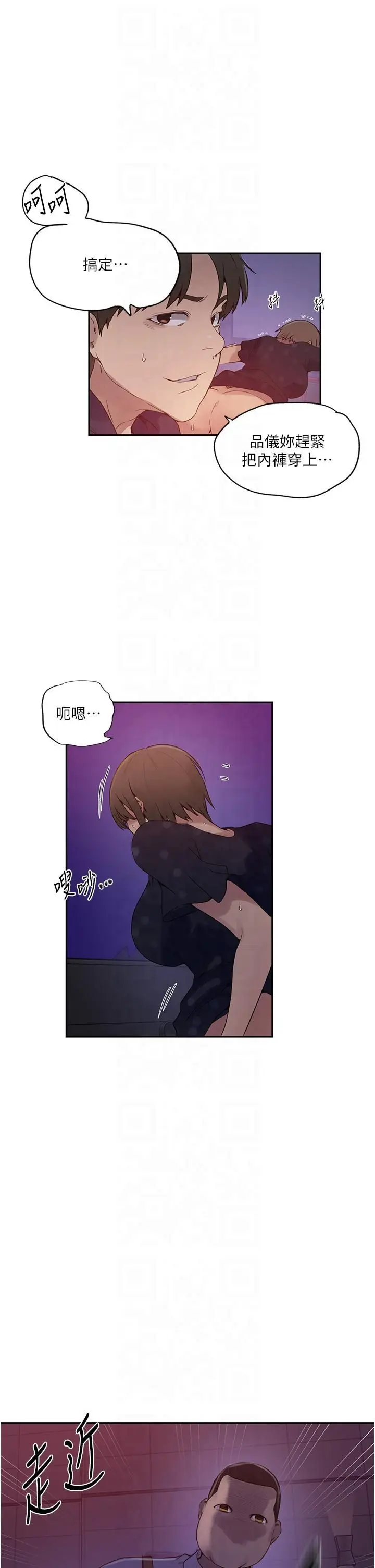 漫画《秘密教学》第242话第9张图