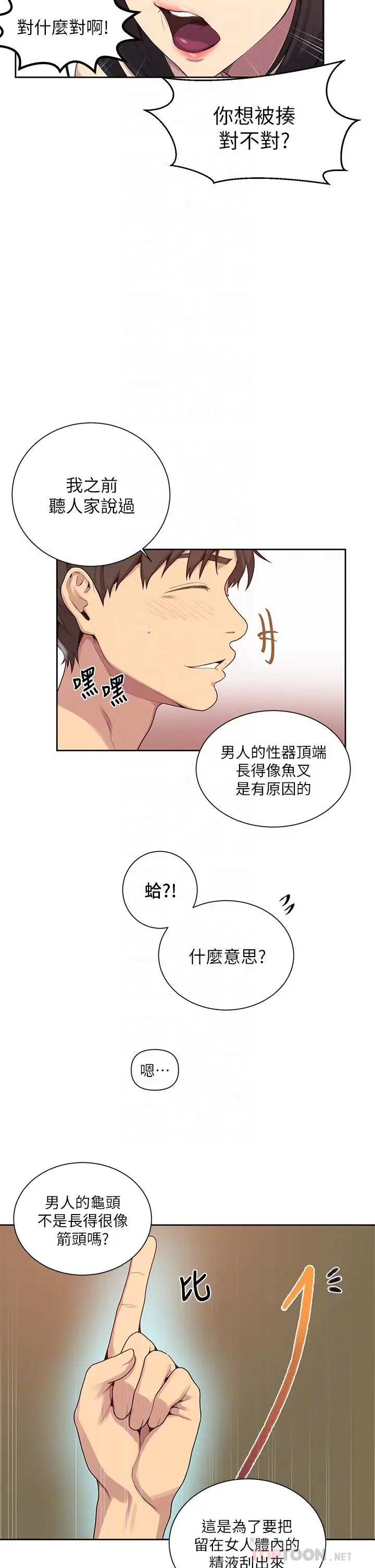 漫画《秘密教学》第112话第10张图