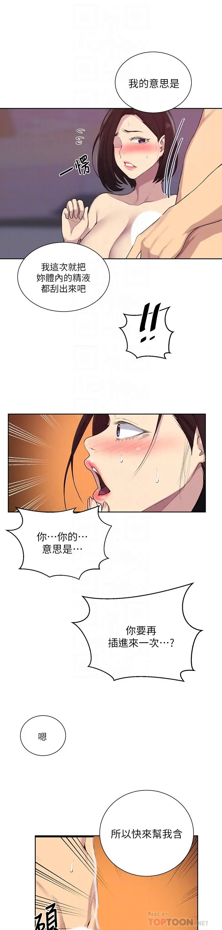 漫画《秘密教学》第112话第12张图