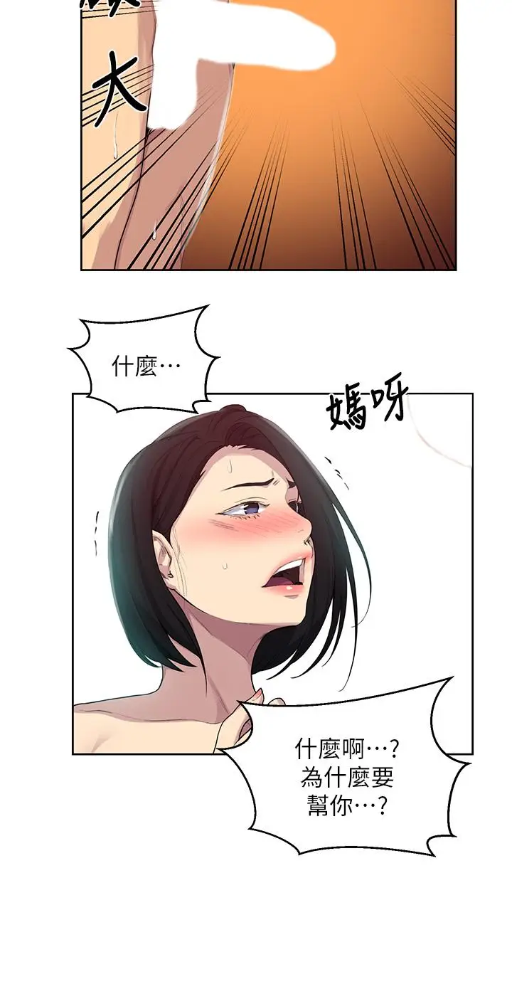 漫画《秘密教学》第112话第13张图