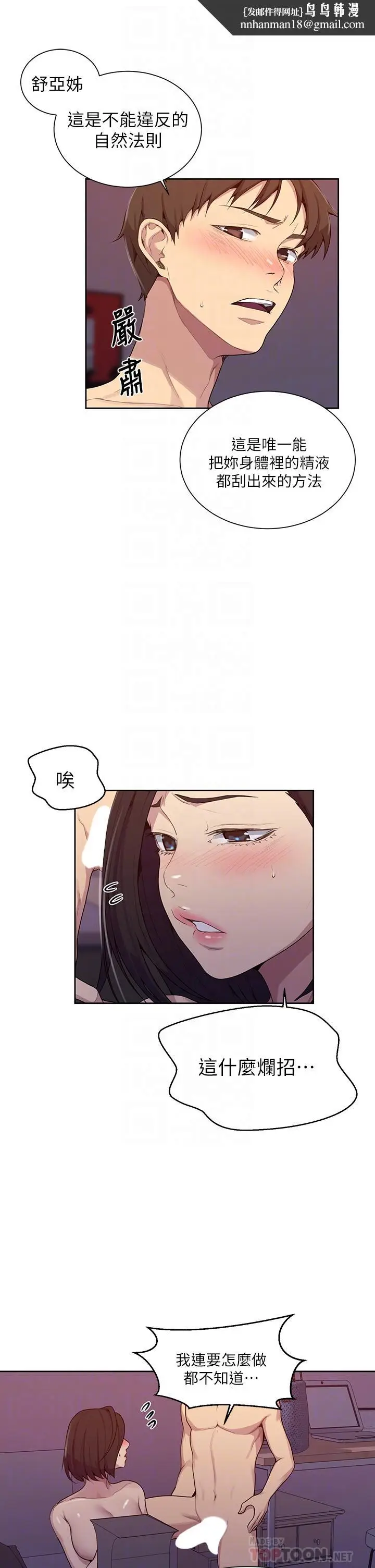 漫画《秘密教学》第112话第14张图