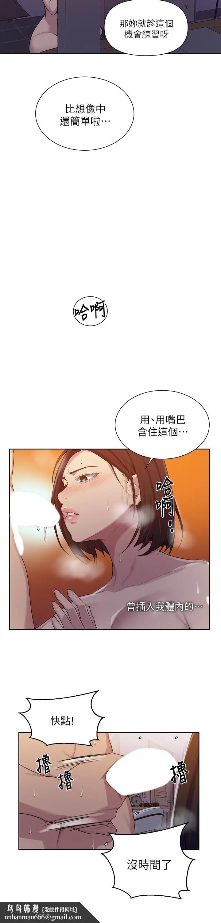 漫画《秘密教学》第112话第15张图
