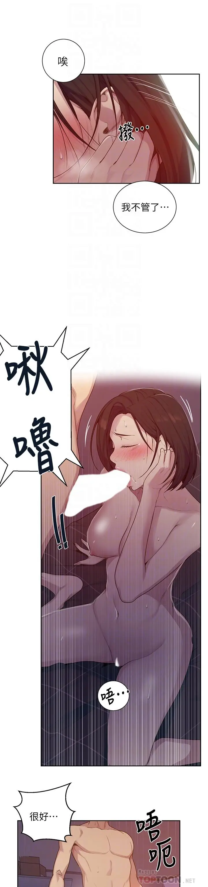 漫画《秘密教学》第112话第16张图