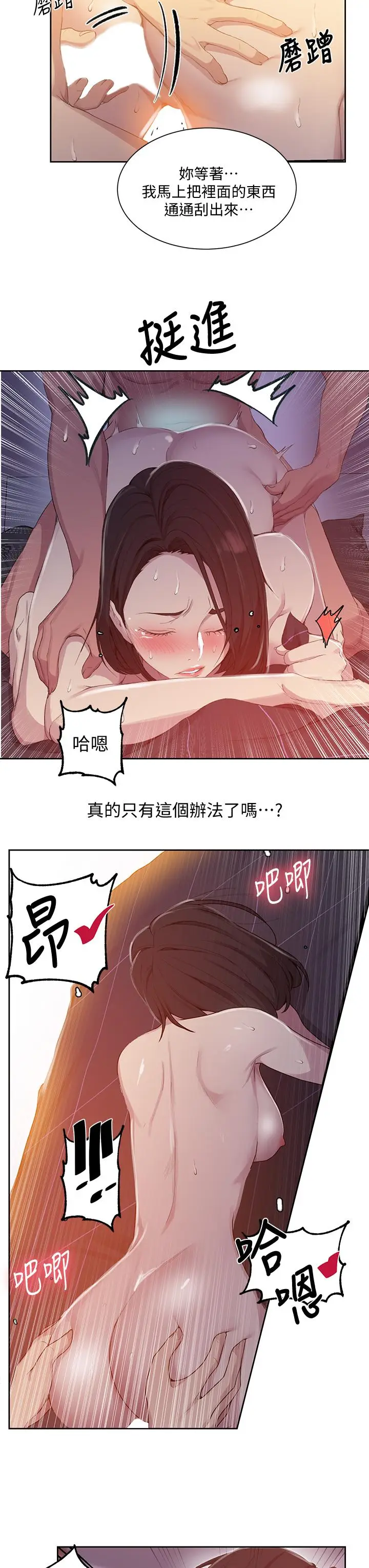 漫画《秘密教学》第112话第21张图