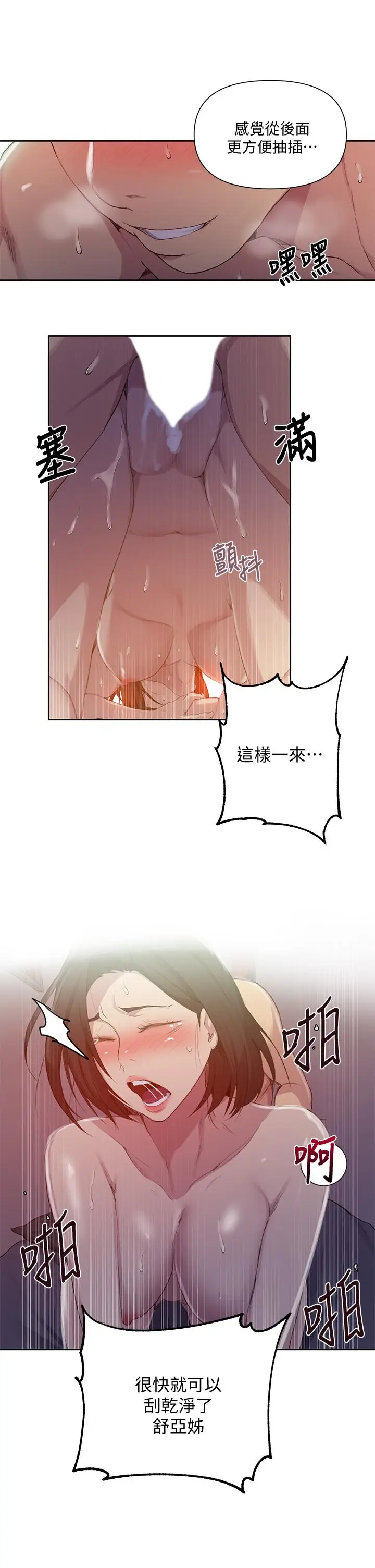 漫画《秘密教学》第112话第24张图