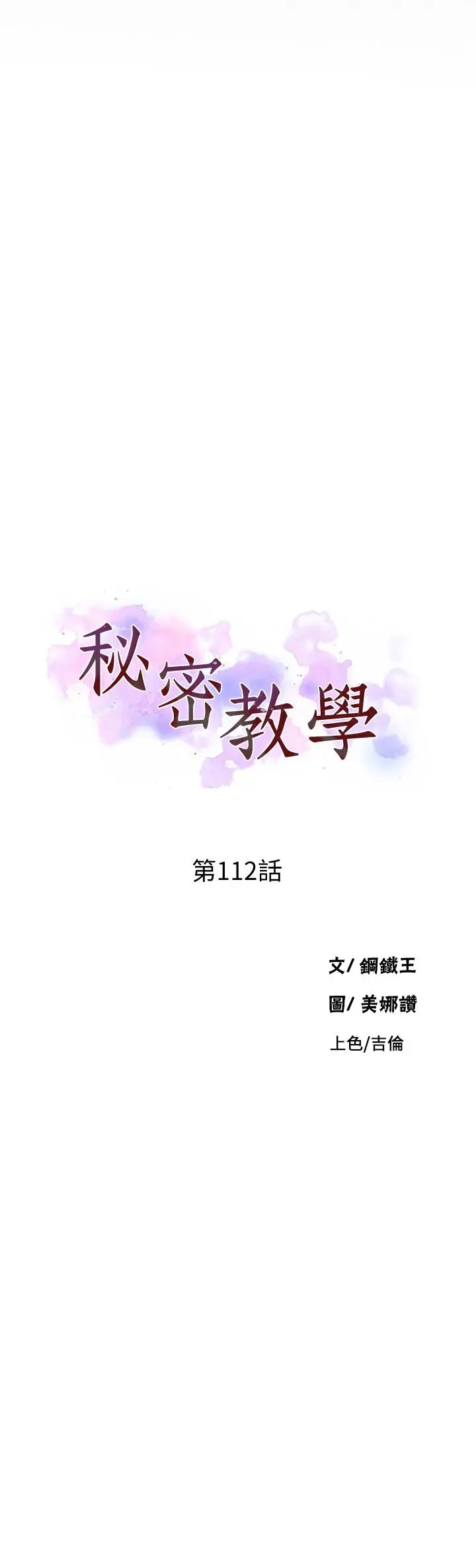 漫画《秘密教学》第112话第3张图