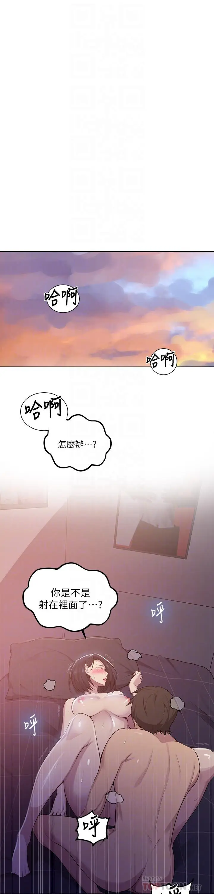 漫画《秘密教学》第112话第4张图