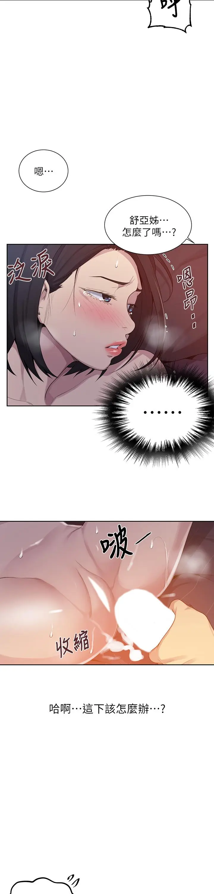 漫画《秘密教学》第112话第5张图