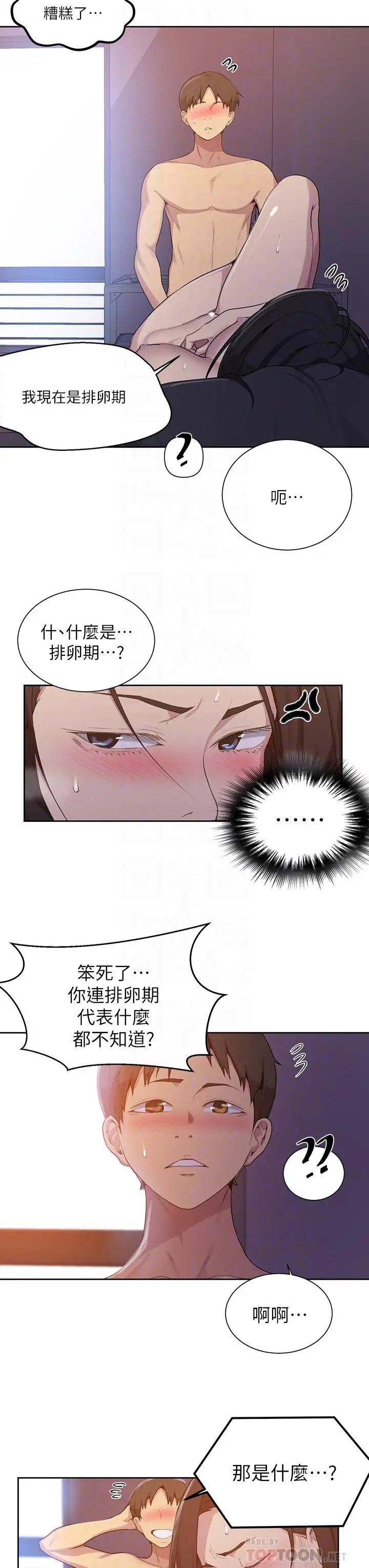 漫画《秘密教学》第112话第6张图
