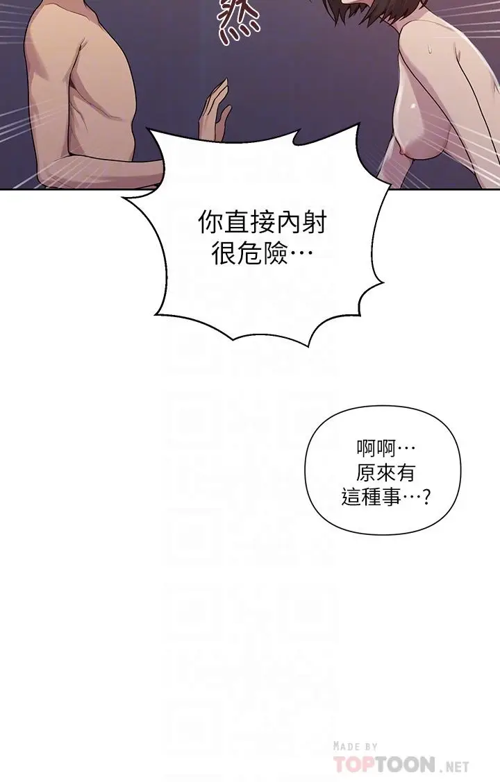 漫画《秘密教学》第112话第8张图