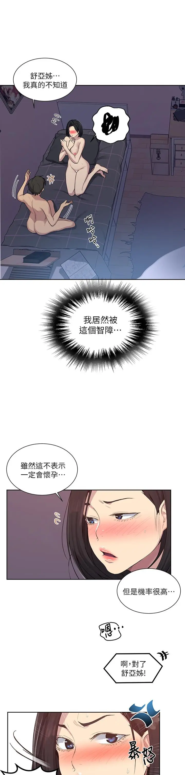 漫画《秘密教学》第112话第9张图