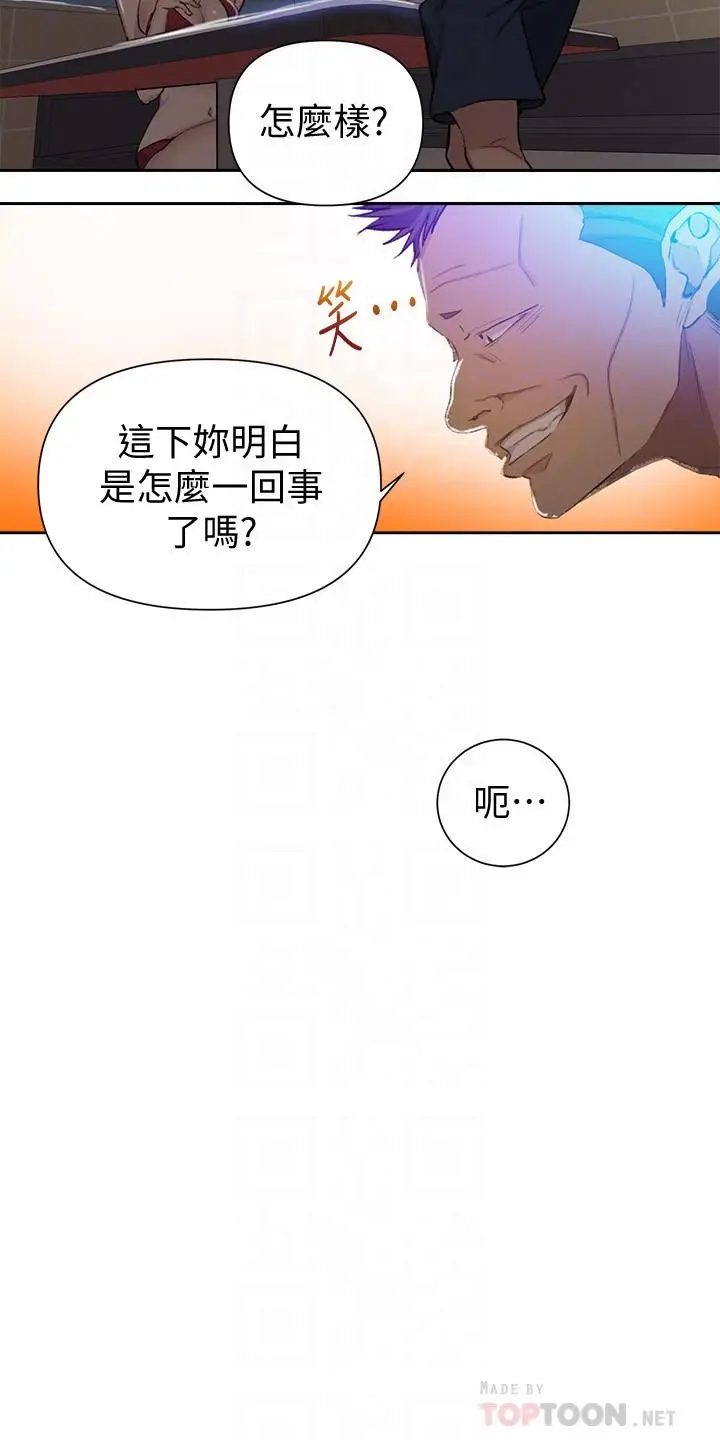 漫画《秘密教学》第52话第10张图